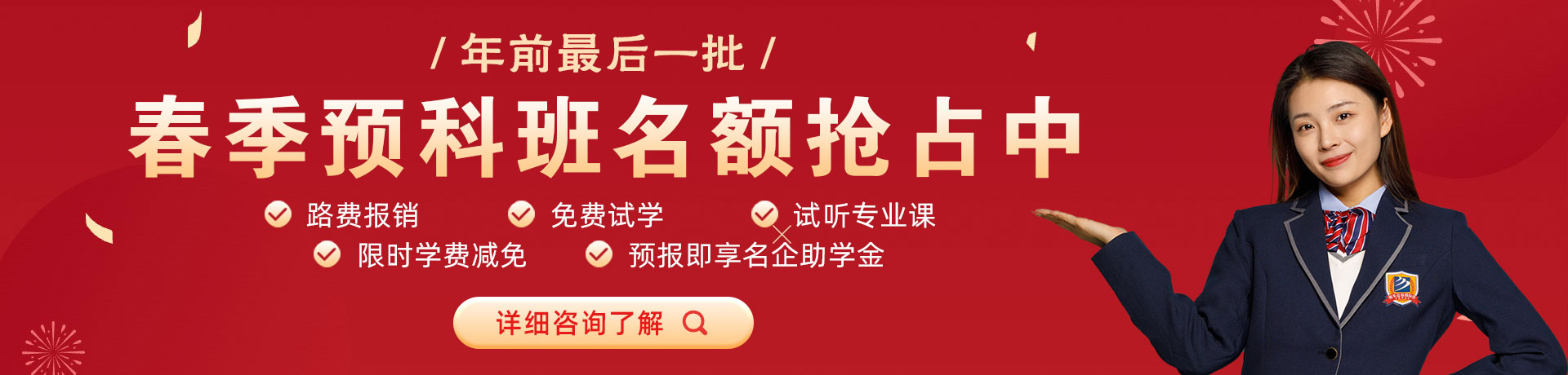 美女的阴逼被我的鸡巴操春季预科班名额抢占中